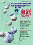 血液フロンティア