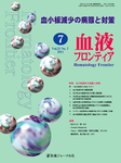 血液フロンティア
