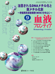 血液フロンティア