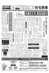 住宅新報