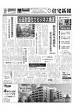 住宅新報