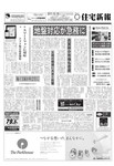 住宅新報