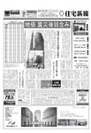 住宅新報