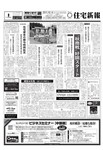住宅新報