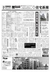 住宅新報