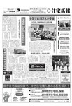 住宅新報