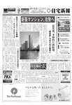 住宅新報