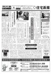 住宅新報