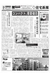 住宅新報
