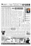 住宅新報