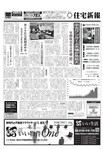住宅新報