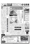 住宅新報