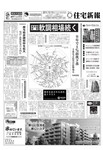 住宅新報