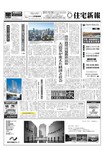 住宅新報