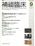 補綴臨床