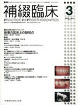 補綴臨床