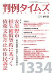判例タイムズ