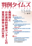判例タイムズ