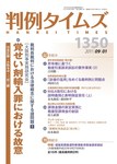 判例タイムズ