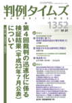 判例タイムズ