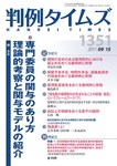 判例タイムズ