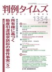判例タイムズ