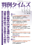 判例タイムズ