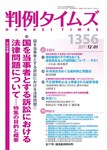 判例タイムズ