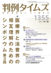 判例タイムズ