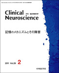 Clinical Neuroscience（クリニカルニューロサイエンス）