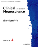 Clinical Neuroscience（クリニカルニューロサイエンス）