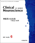 Clinical Neuroscience（クリニカルニューロサイエンス）