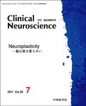 Clinical Neuroscience（クリニカルニューロサイエンス）