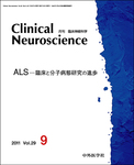 Clinical Neuroscience（クリニカルニューロサイエンス）