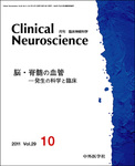 Clinical Neuroscience（クリニカルニューロサイエンス）
