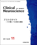 Clinical Neuroscience（クリニカルニューロサイエンス）
