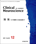 Clinical Neuroscience（クリニカルニューロサイエンス）