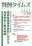 判例タイムズ