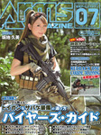 月刊アームズ・マガジン（Arms MAGAZINE)