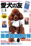 愛犬の友