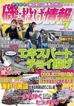 磯・投げ情報