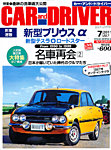 CAR and DRIVER(カーアンドドライバー)