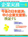 企業実務