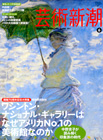 芸術新潮