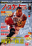 月刊バスケットボール