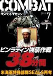 コンバットマガジン(COMBAT MAGAZINE)