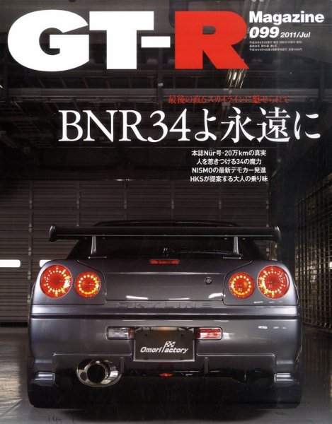 GT R MagazineGTRマガジン vol 99 Fujisan co jpの雑誌定期購読