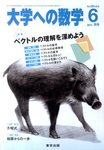 大学への数学