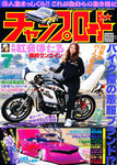 チャンプロード
