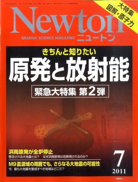 Newton(ニュートン) 創刊0号、1987年〜1988年 31冊+spbgp44.ru